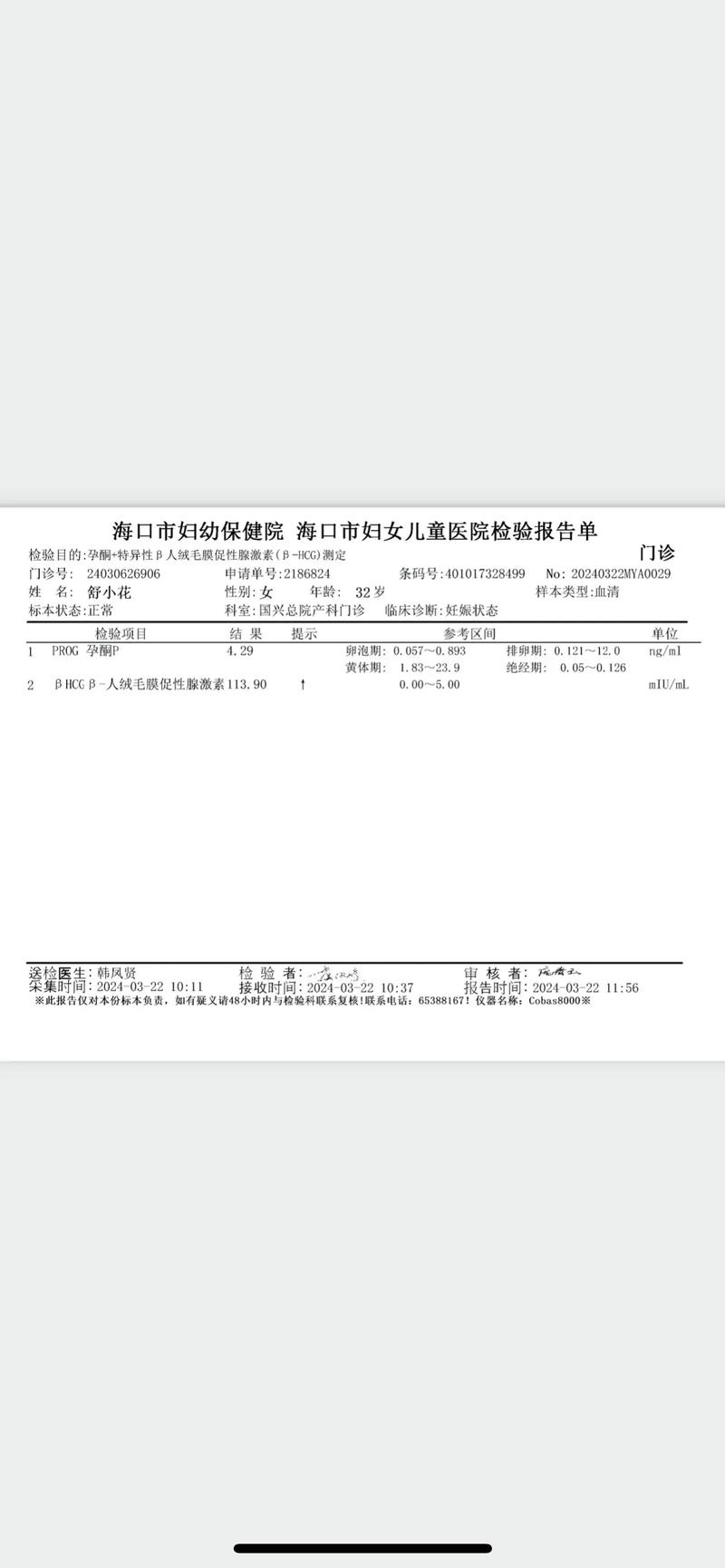反复生化妊娠