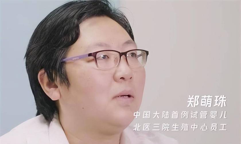 郑萌珠