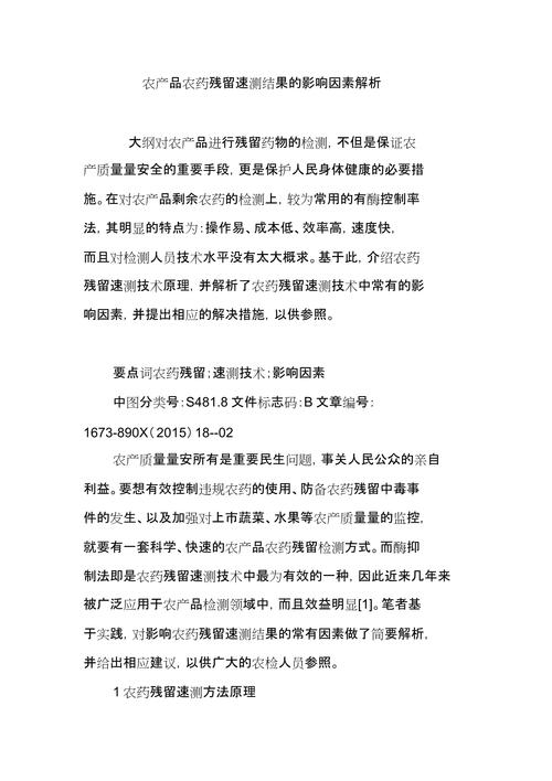 结果影响因素