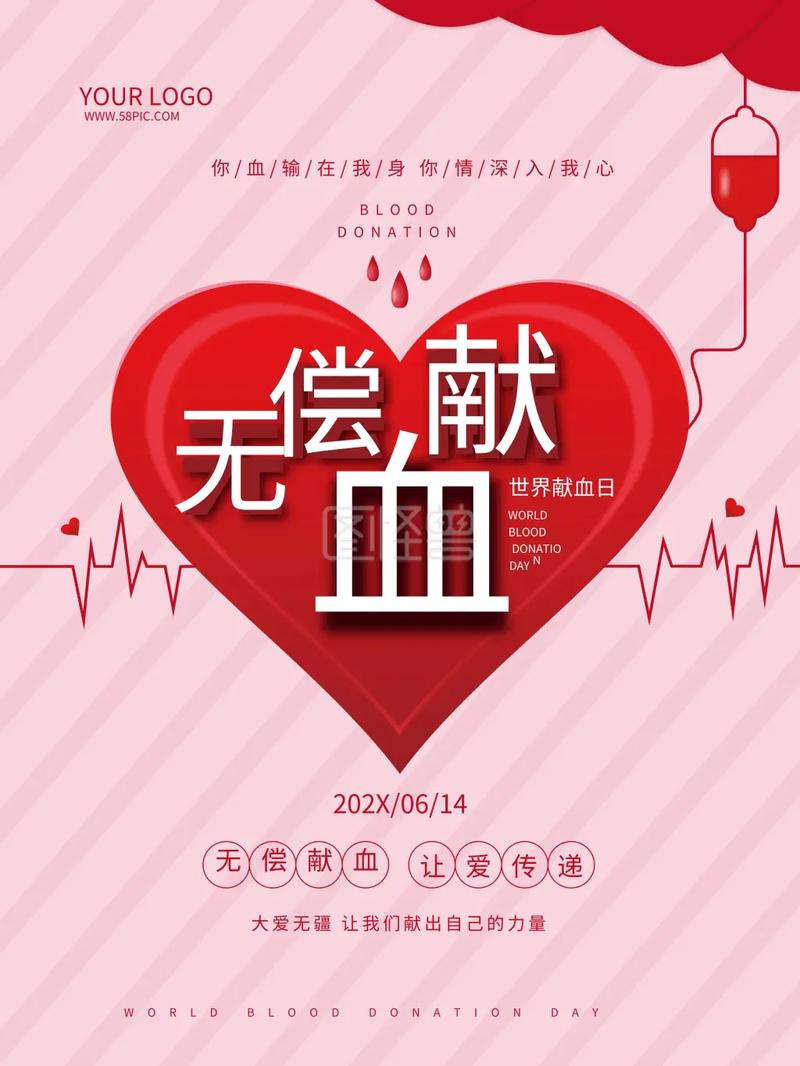 无偿献血