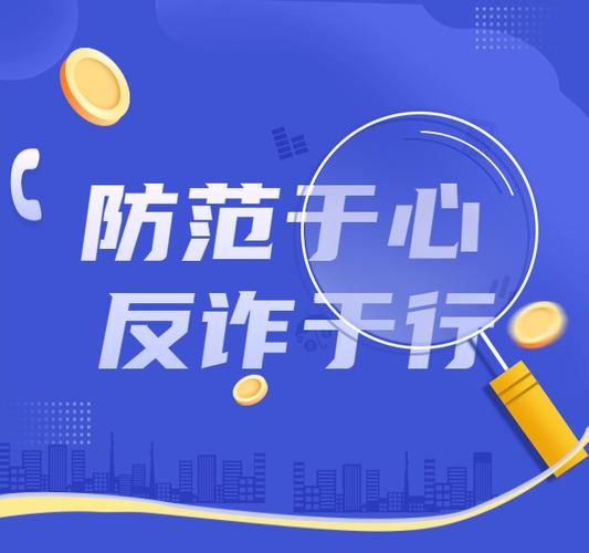 防范