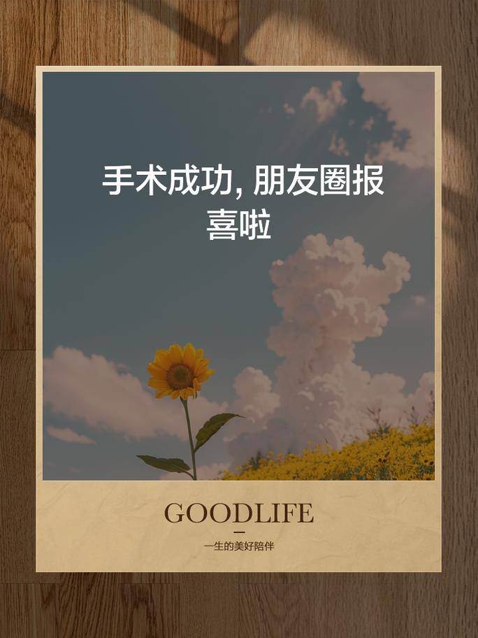 手术成功
