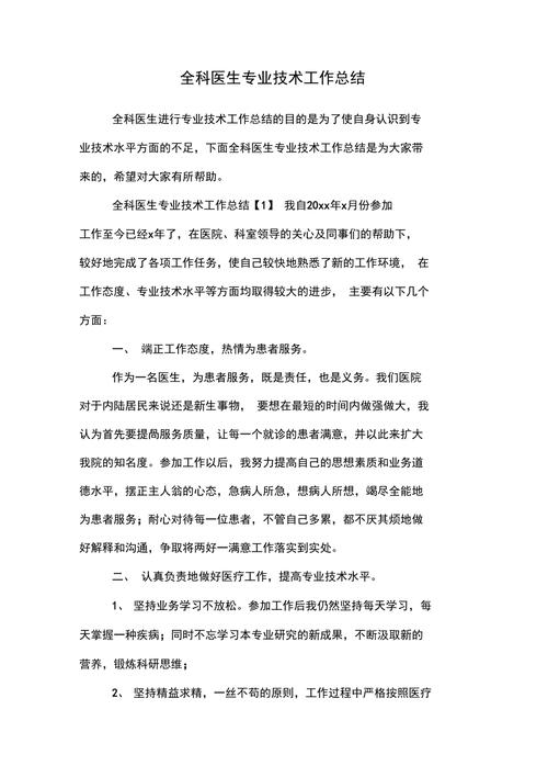 医生技术经验