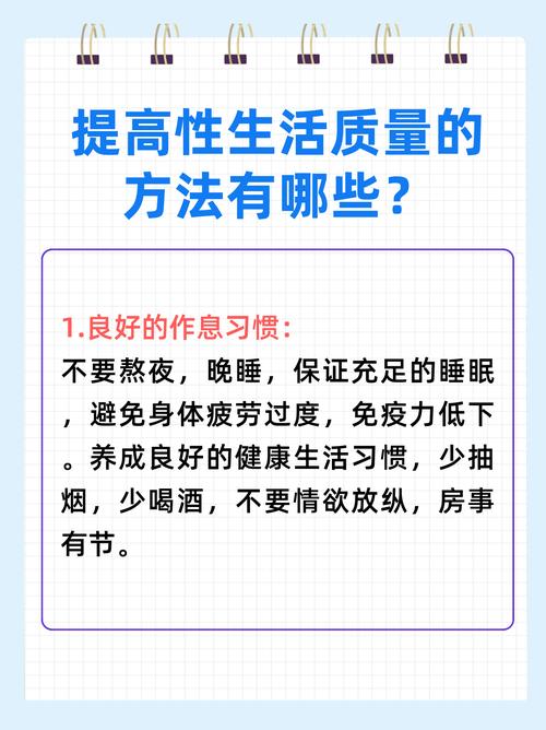 性生活质量