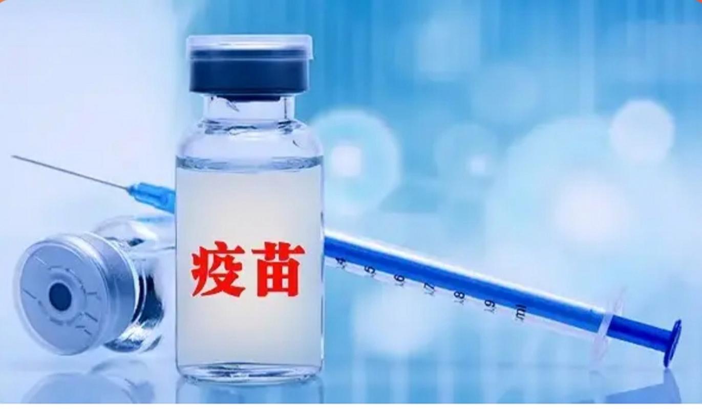疫苗