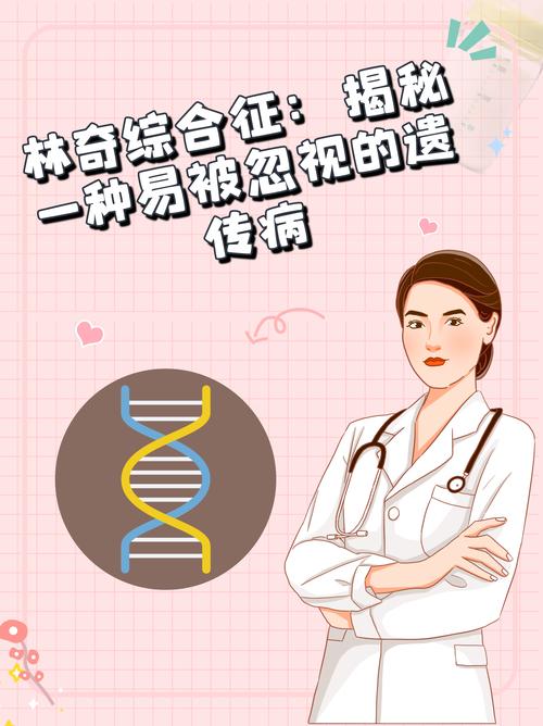 林奇综合征