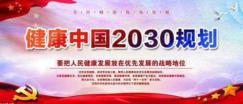 健康2023
