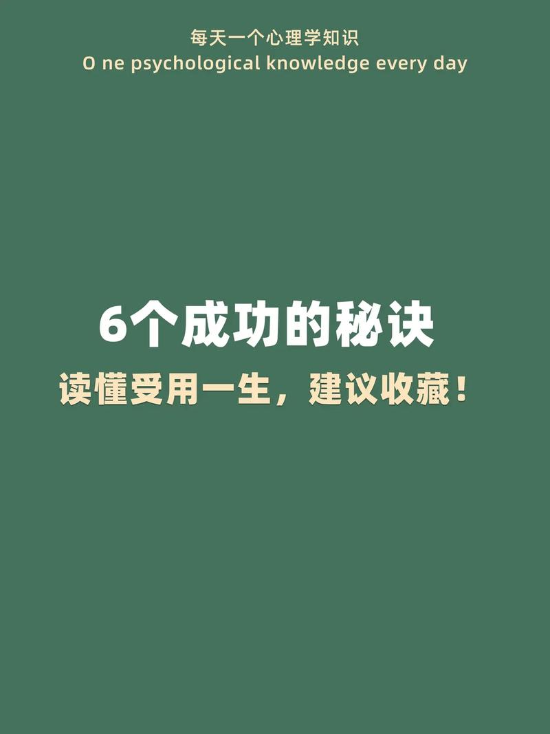 成功秘诀