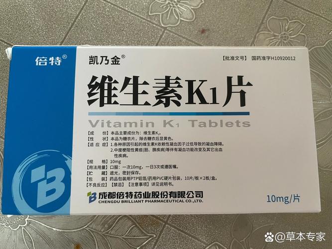 维生素K1