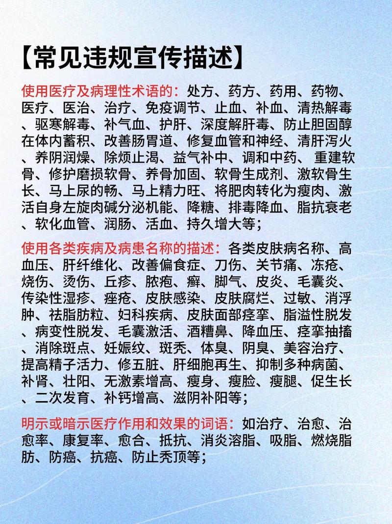 夸大功效