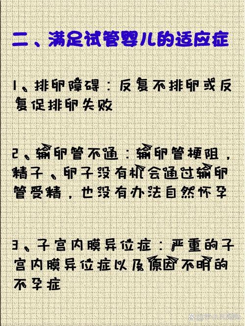  试管婴儿要求