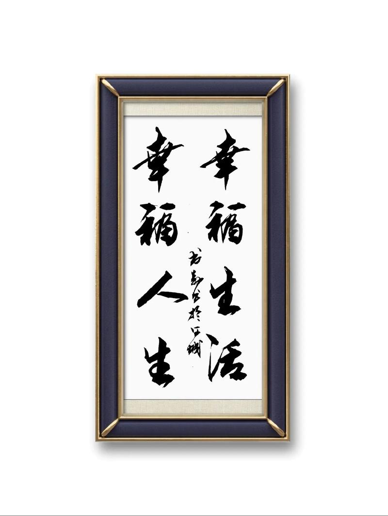 幸福生活