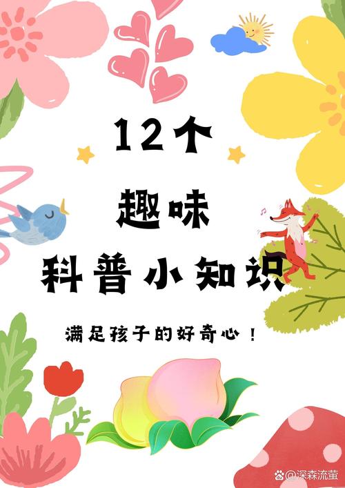  科普知识