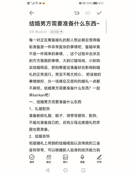  男方准备