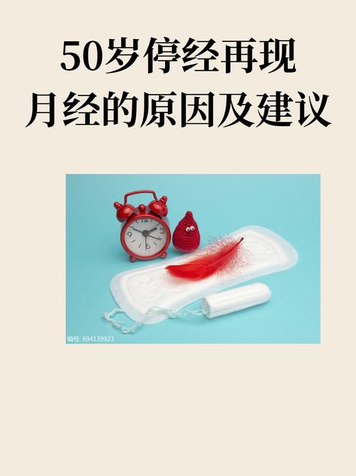 停经