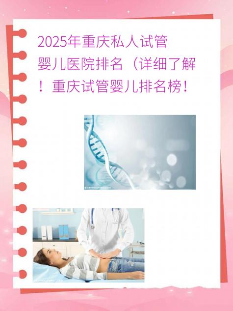 重庆试管婴儿、医疗生殖、胚胎移植