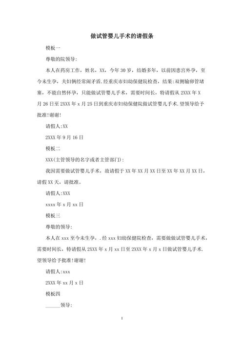 试管婴儿、手术委托书、医疗生殖
