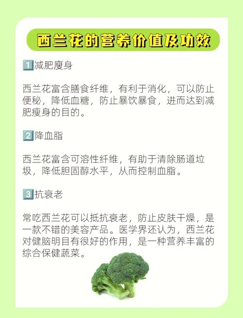 西兰花益处