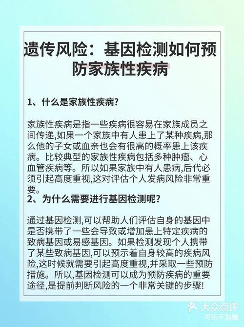 遗传缺陷风险