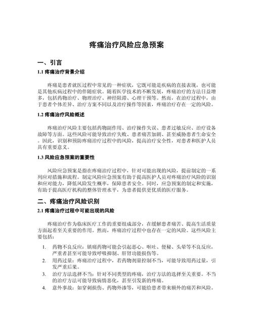 治疗风险