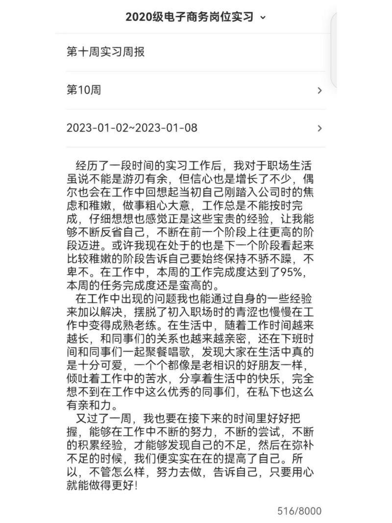 第十周
