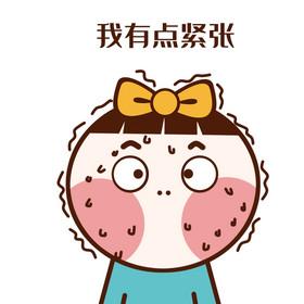 紧张情绪
