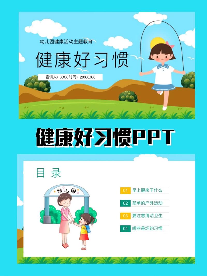  健康教育