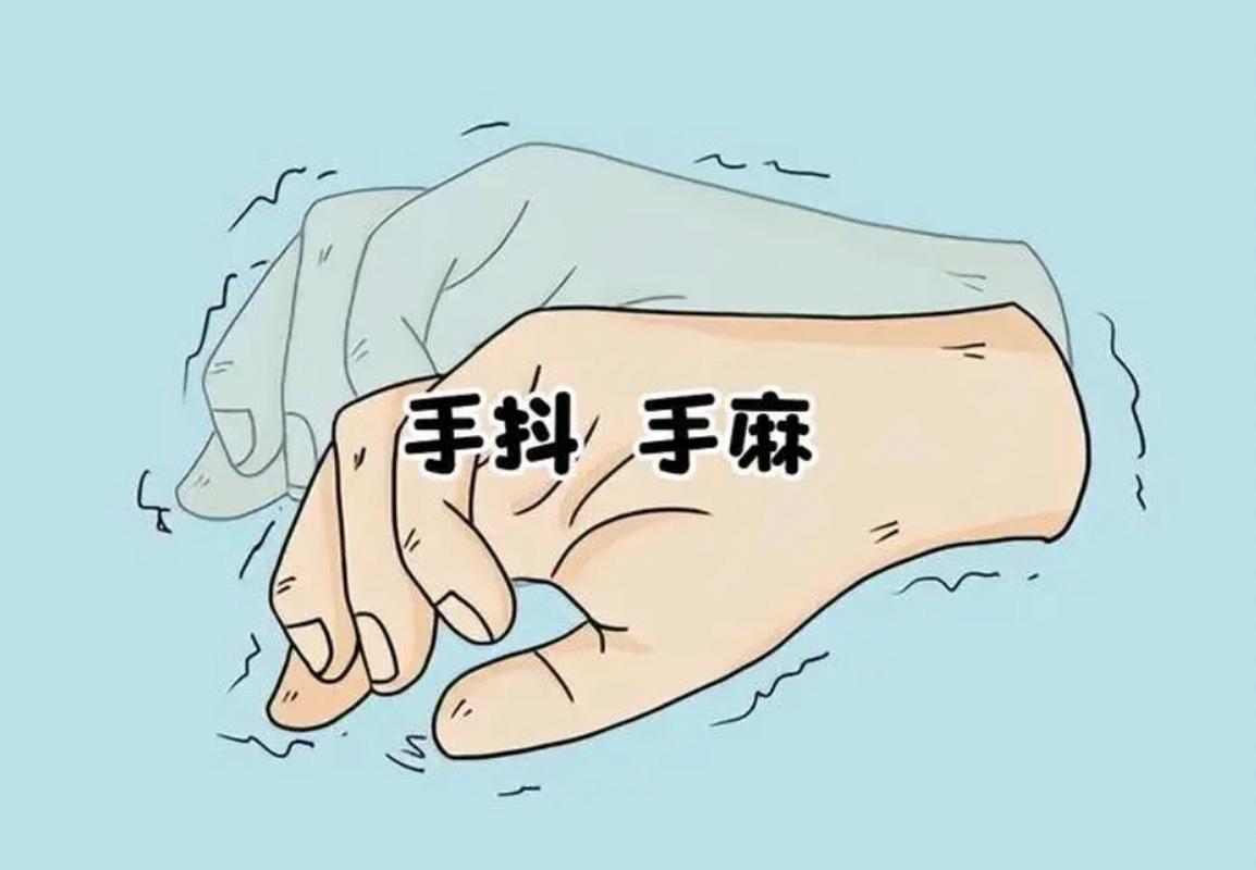 手麻