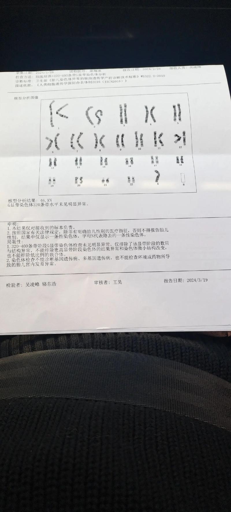 羊穿检查