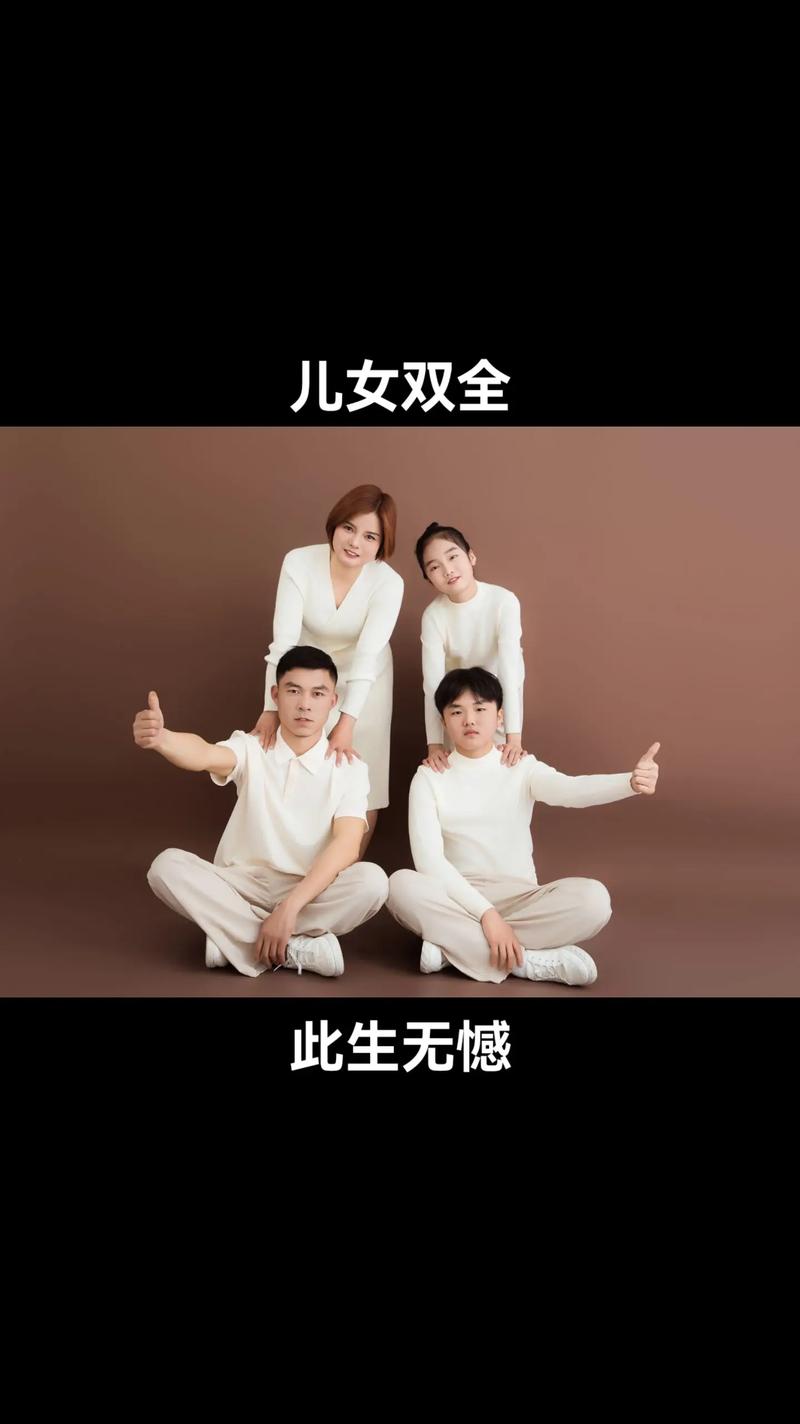  儿女双全