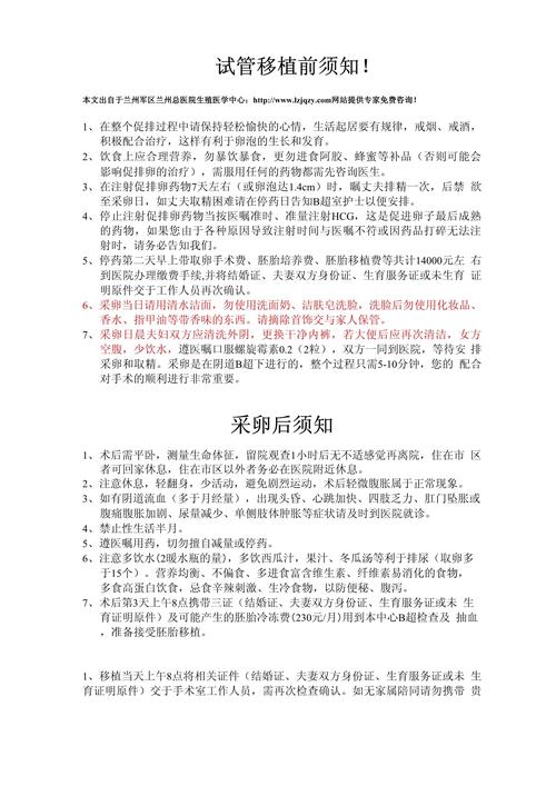试管婴儿移植后能否安全上班？详解注意事项