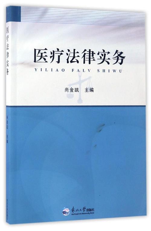 医疗法律