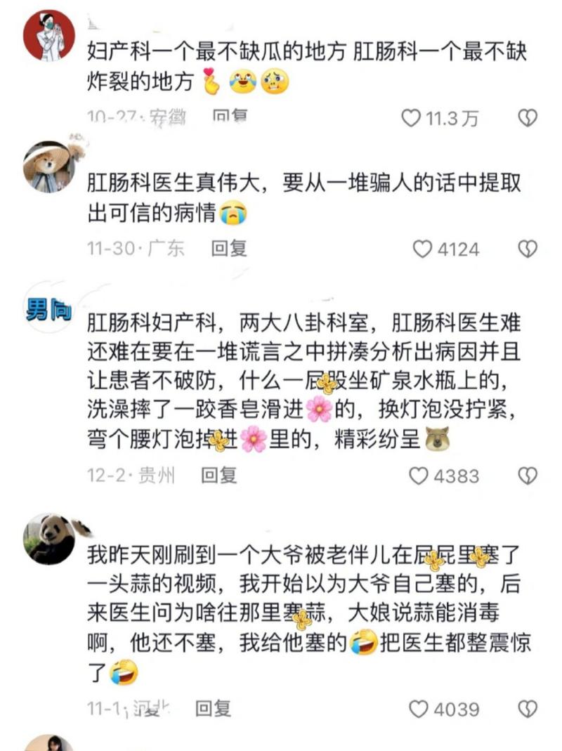 医院奇葩事