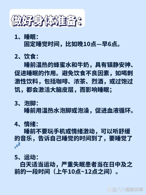  身体准备