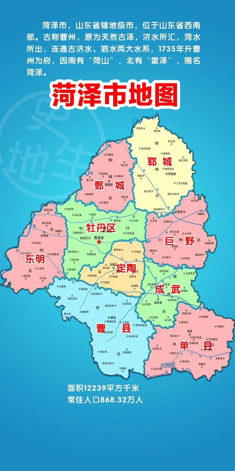 菏泽地区