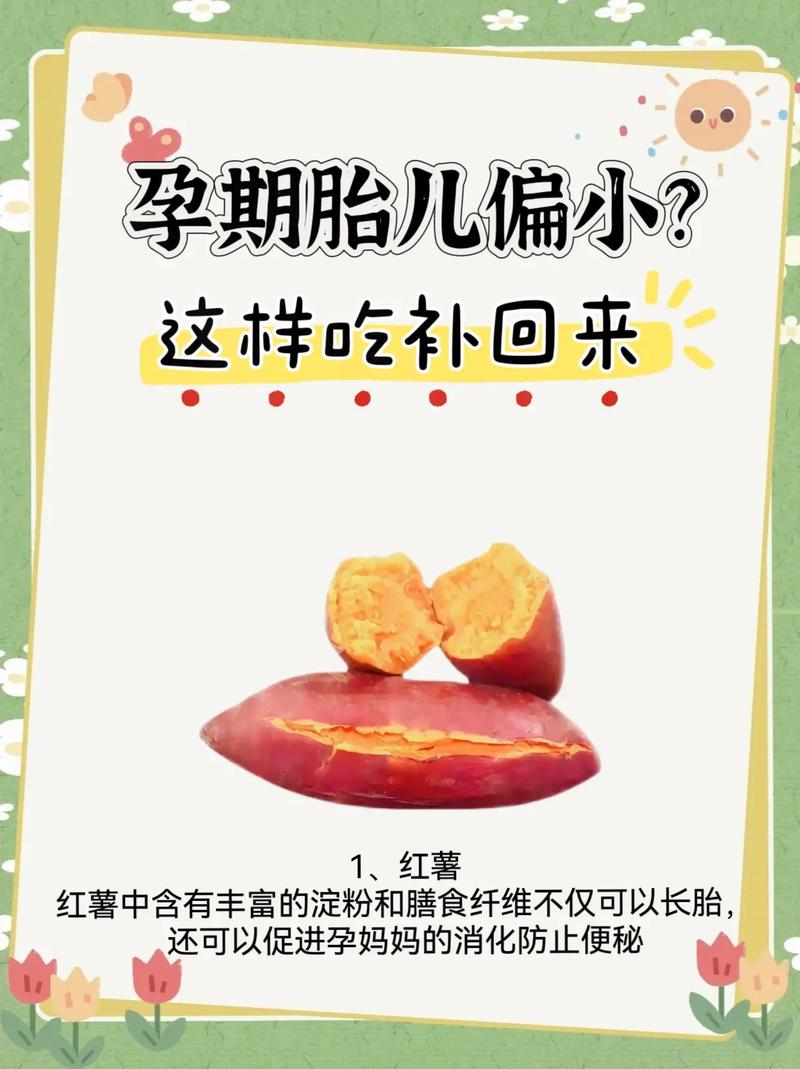 胚胎偏小