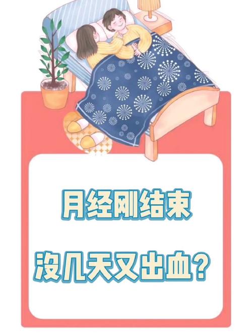 月经结束