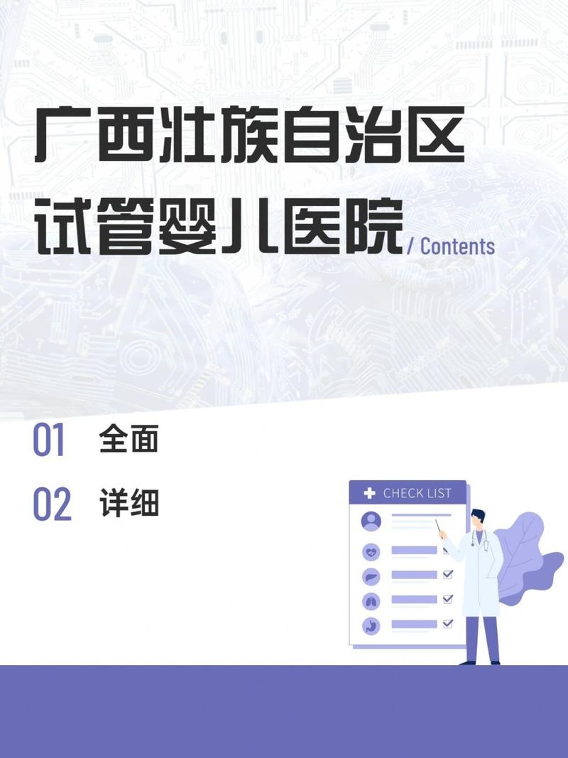 广西试管婴儿