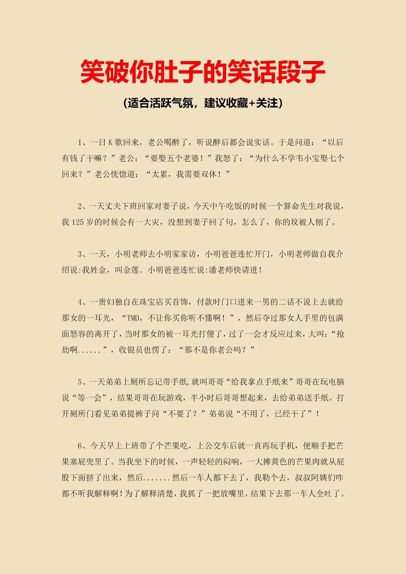 趣事笑话
