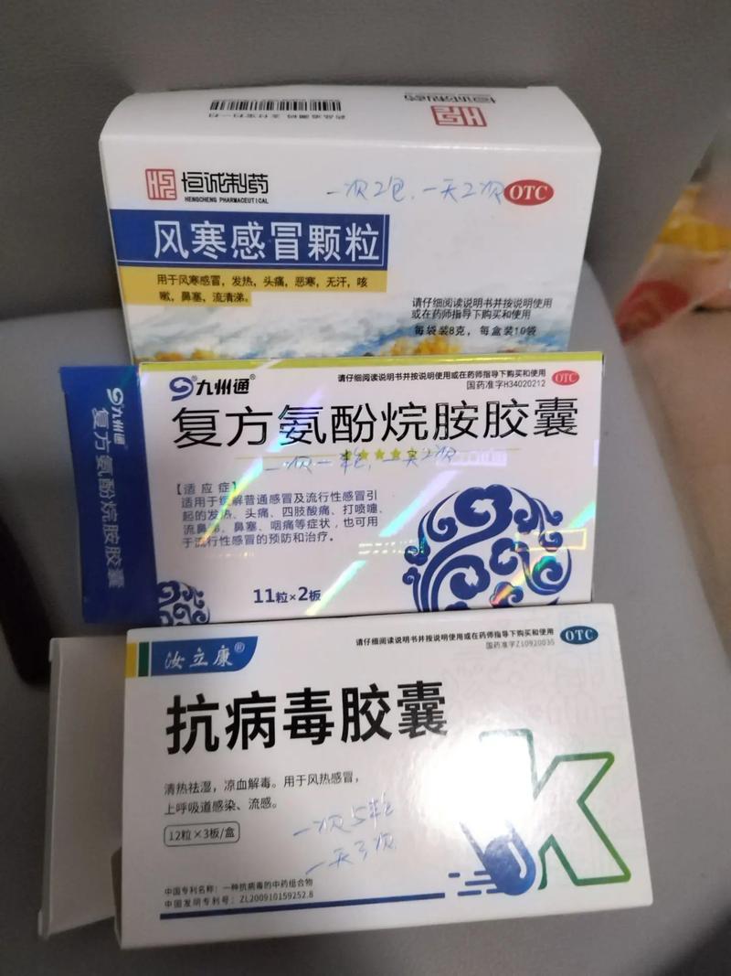 感冒药