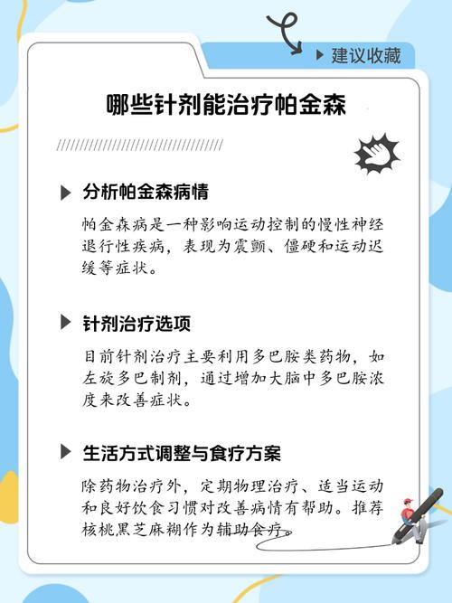  治疗选择