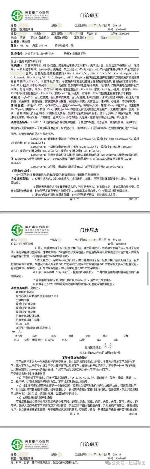 门诊个例