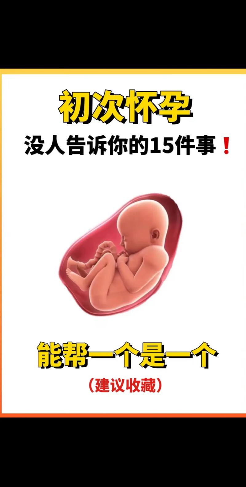 首次怀孕