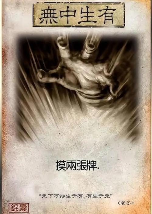 无中生有