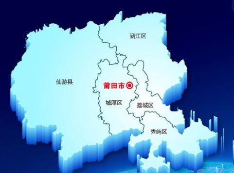 莆田地区