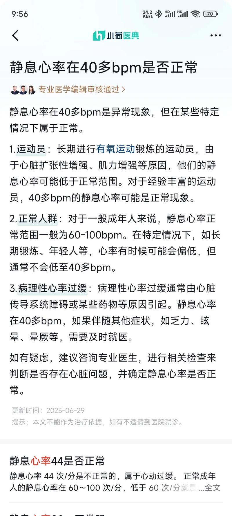 67 次心跳