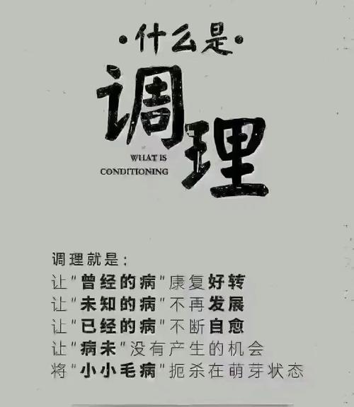 <身体调理>