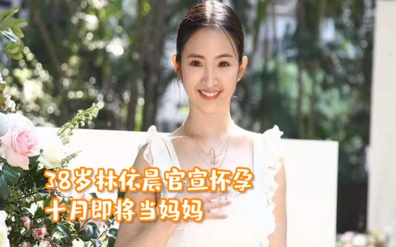林依晨怀孕真相揭秘：试管婴儿消息是否属实？