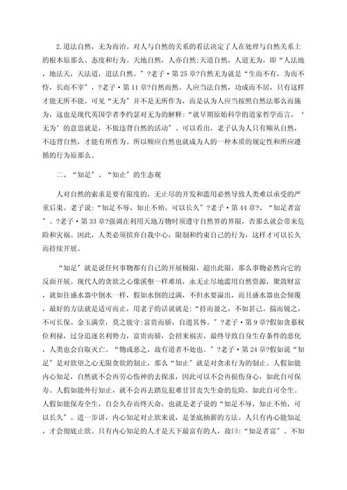  伦理启示