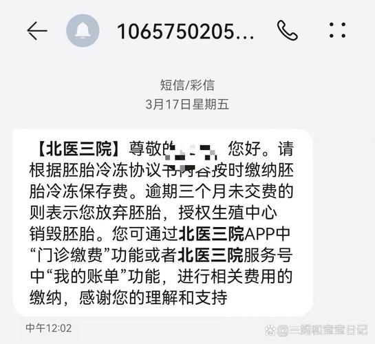 胚胎费用到期